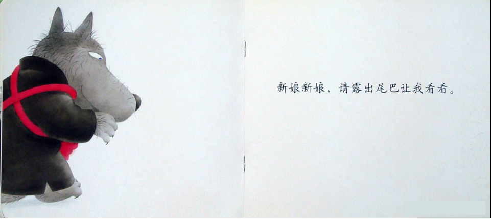 大灰狼娶新娘 (07),绘本,绘本故事,绘本阅读,故事书,童书,图画书,课外阅读